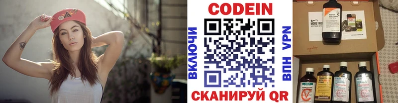 Кодеин Purple Drank  Купить  Голицыно 